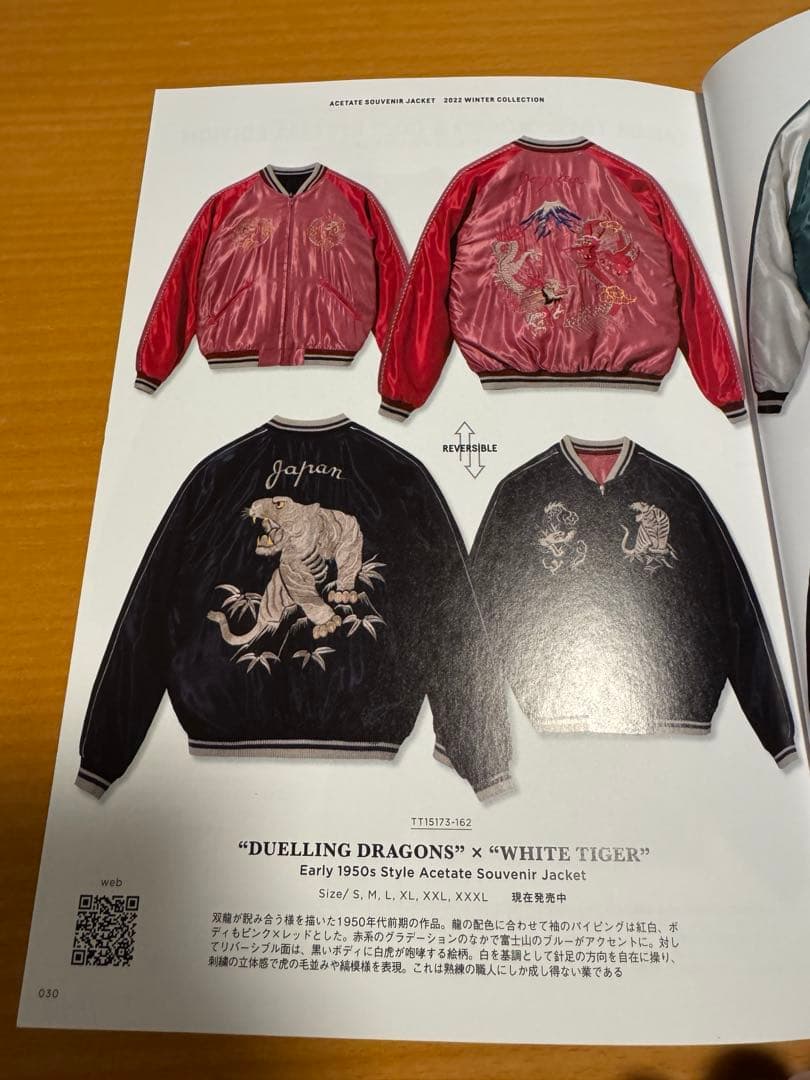 テーラー東洋 スカジャン ダブルドラゴン&白虎 サイズＬ（他社Ｍ相当）