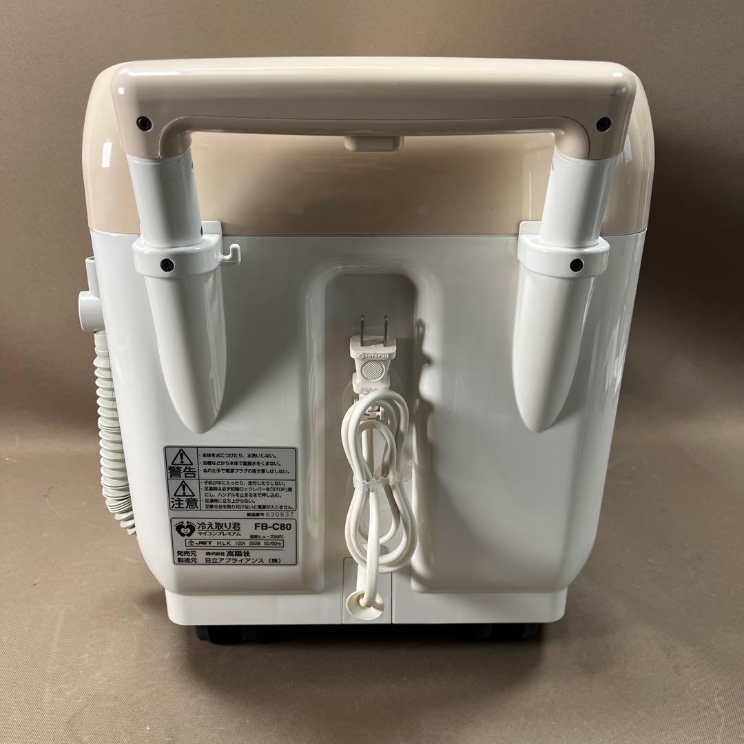 美品　高陽社の足湯器 冷え取り君 マイコンプレミアム FB-C80