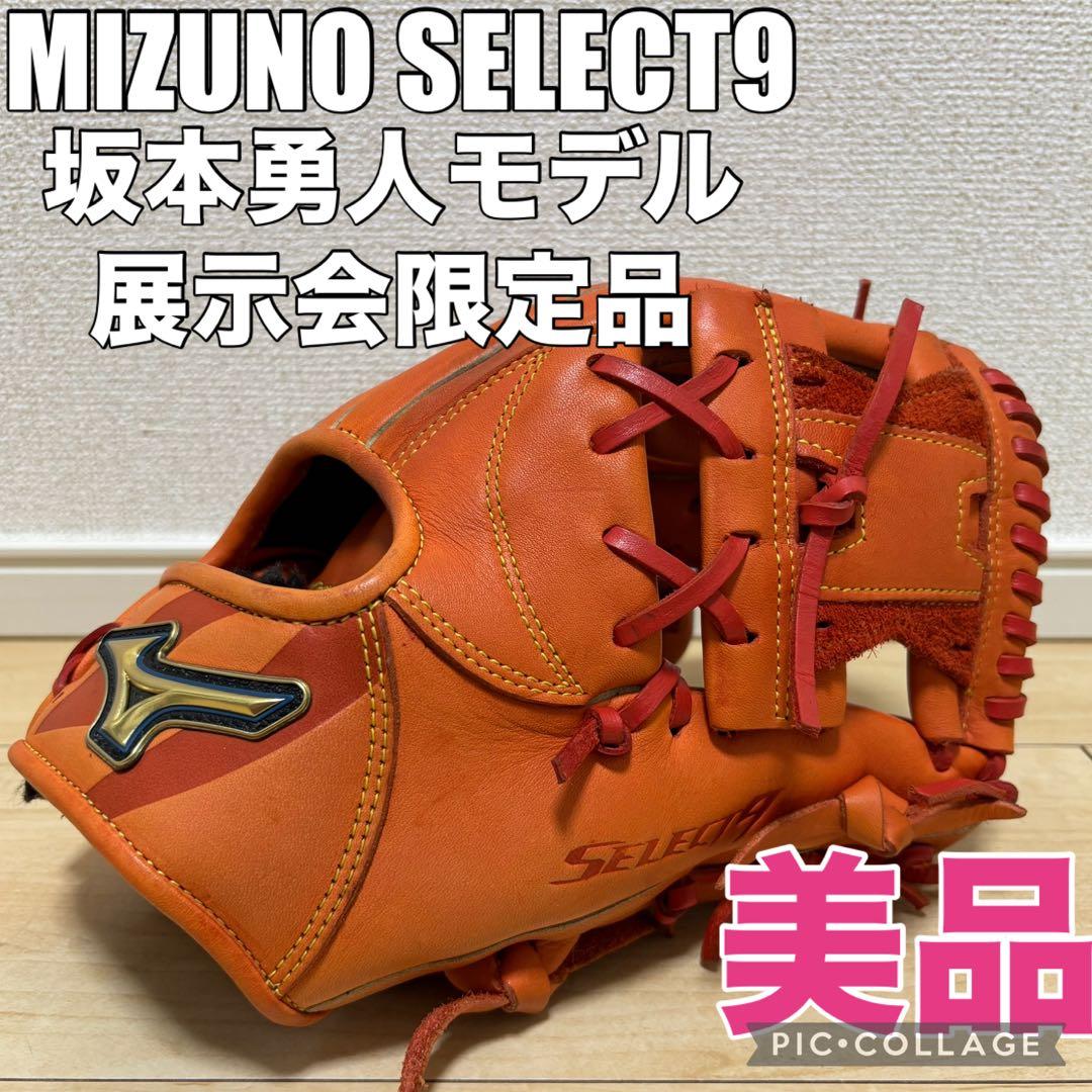 MIZUNO セレクトナイン プロフェッショナル 坂本勇人モデル 展示会限定品