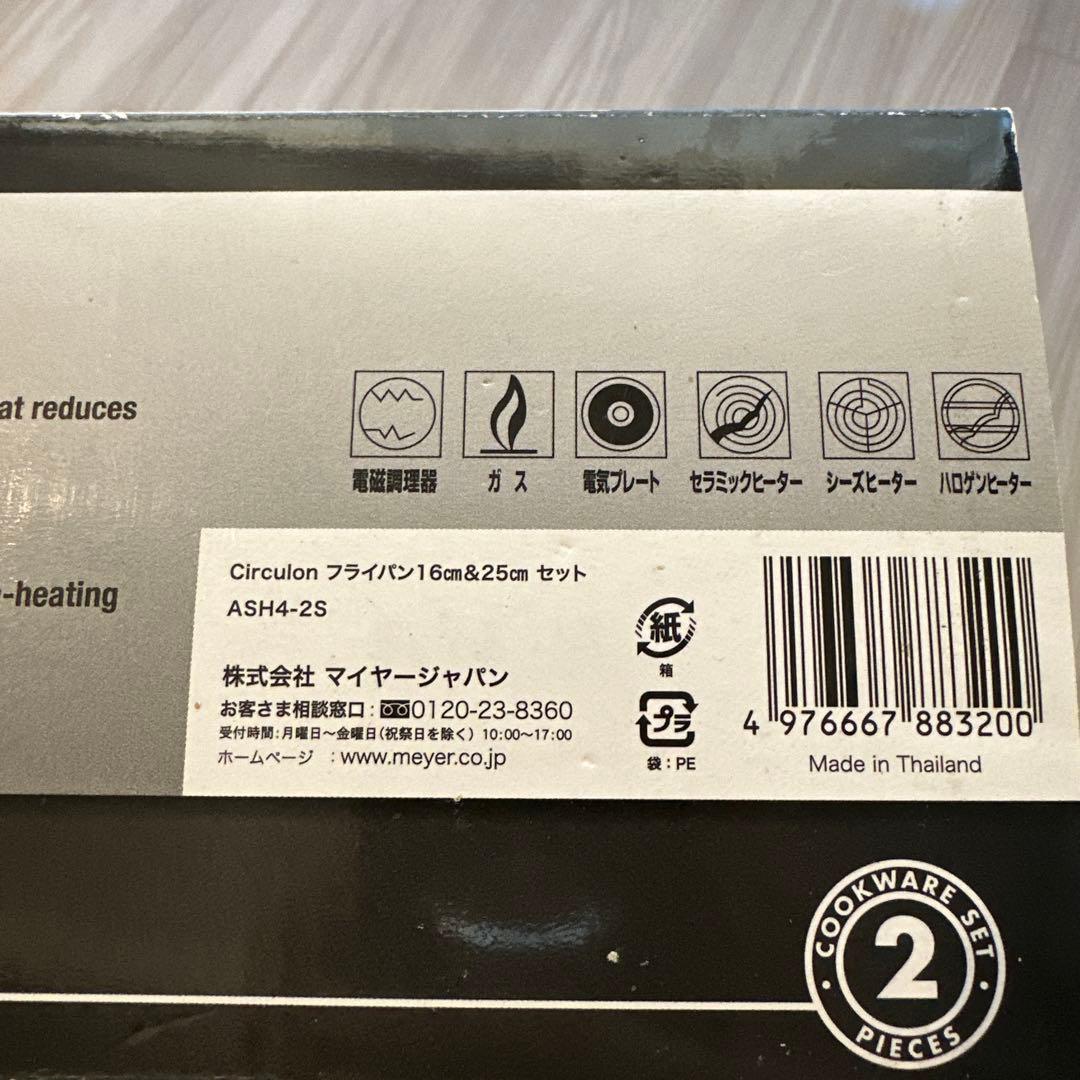 サーキュロン フライパン2個セット ガラス蓋付き