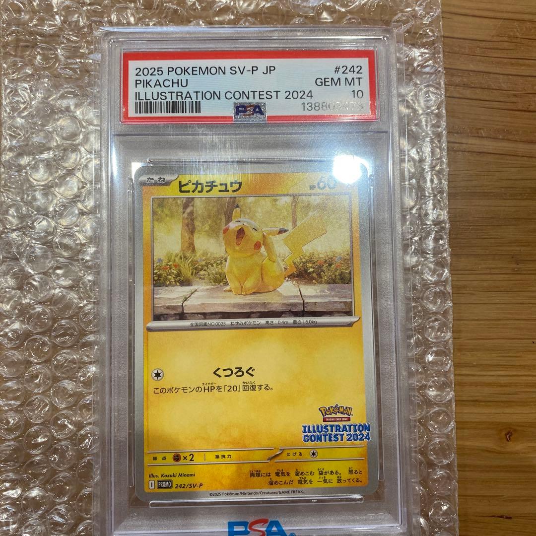 ピカチュウ：イラストレーションコンテスト 2024 PROMO SV-Pプロモ…