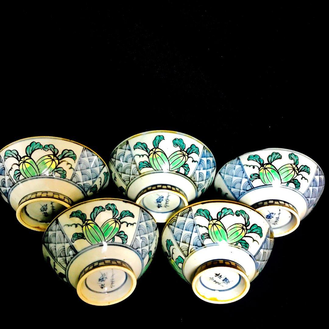 有田焼 佐藤走波 染錦 瓜絵 飯碗 お茶碗 5客セット 未使用