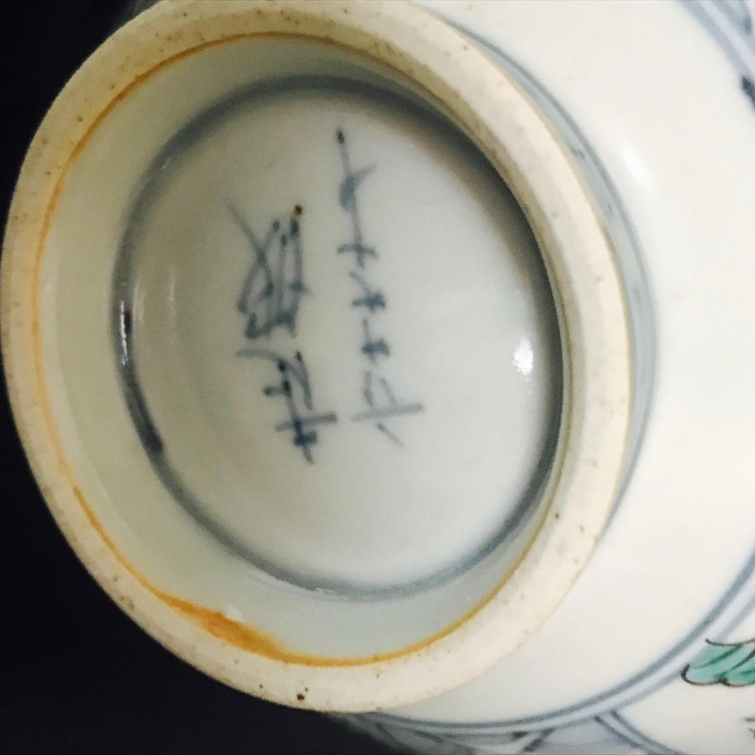 有田焼 佐藤走波 染錦 瓜絵 飯碗 お茶碗 5客セット 未使用