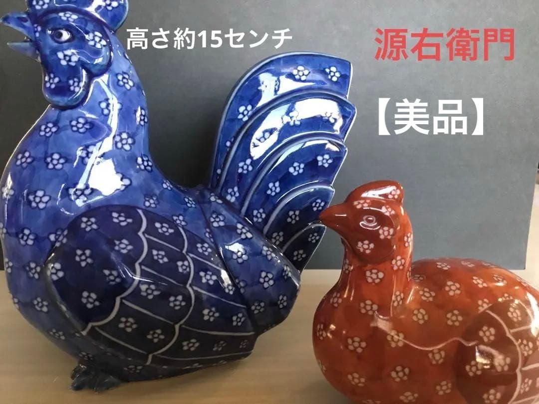 源右衛門鶏ツガイ置き物【美品】