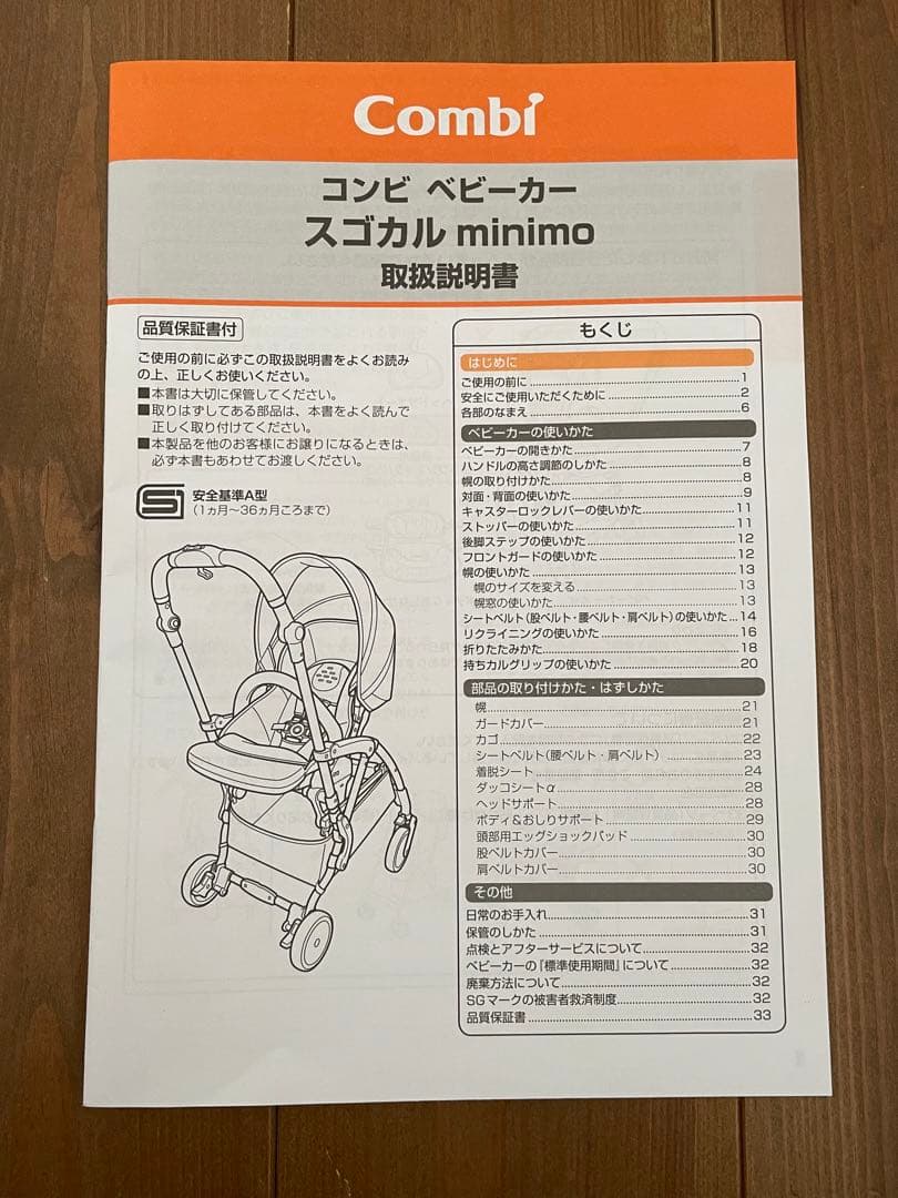 M*.様 おまけ付！美品！コンビ　スゴカルminimo ベビーカー トイホルダー