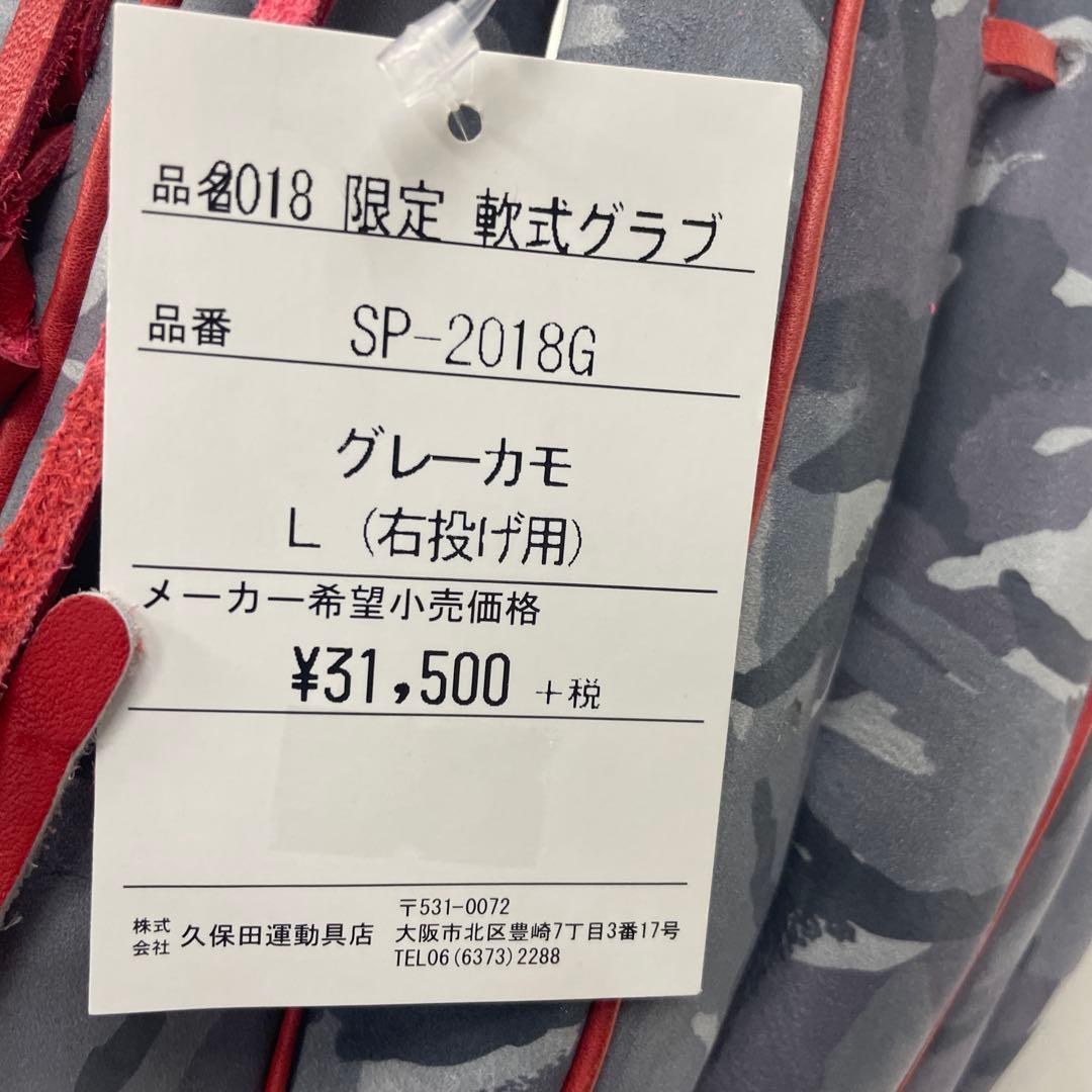 クリスマスセ－ル レア 限定品 久保田スラッガー 軟式グラブ 銀キラキララベル