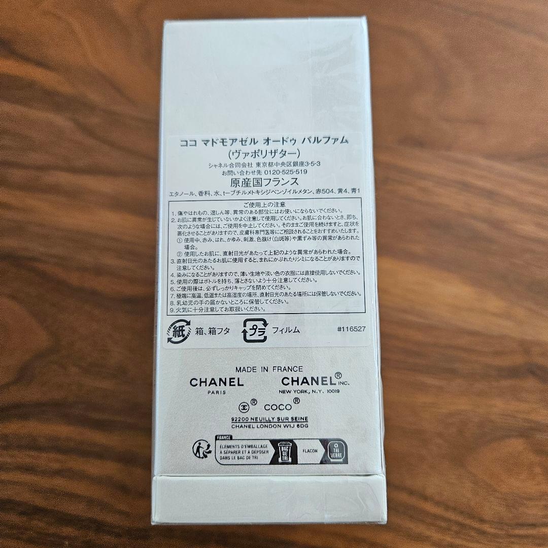 CHANEL ココマドモアゼル オードゥパルファム 100ml