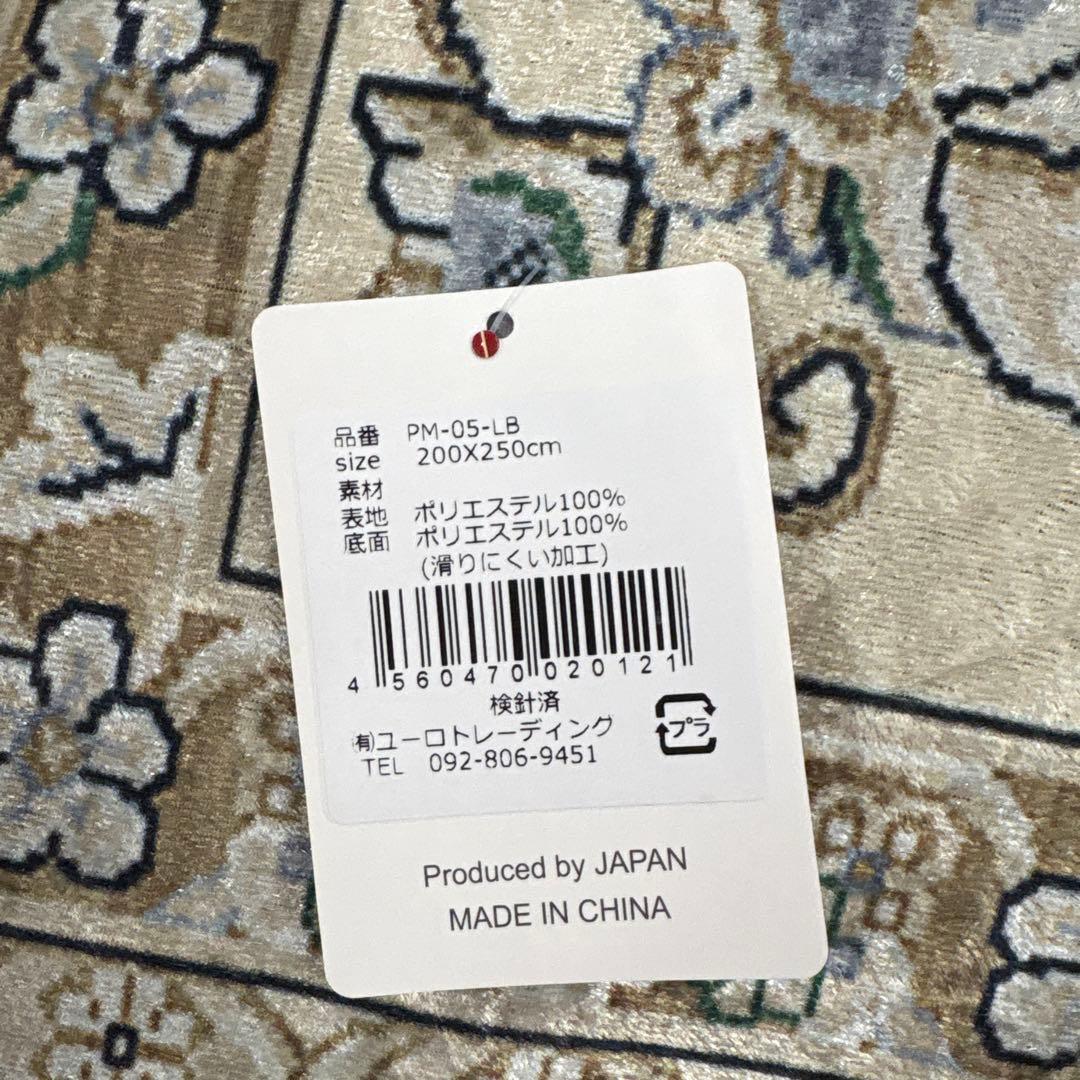 新品　ペルシャ風柄プリントアクセントラグ　200×250cm ライトブルー