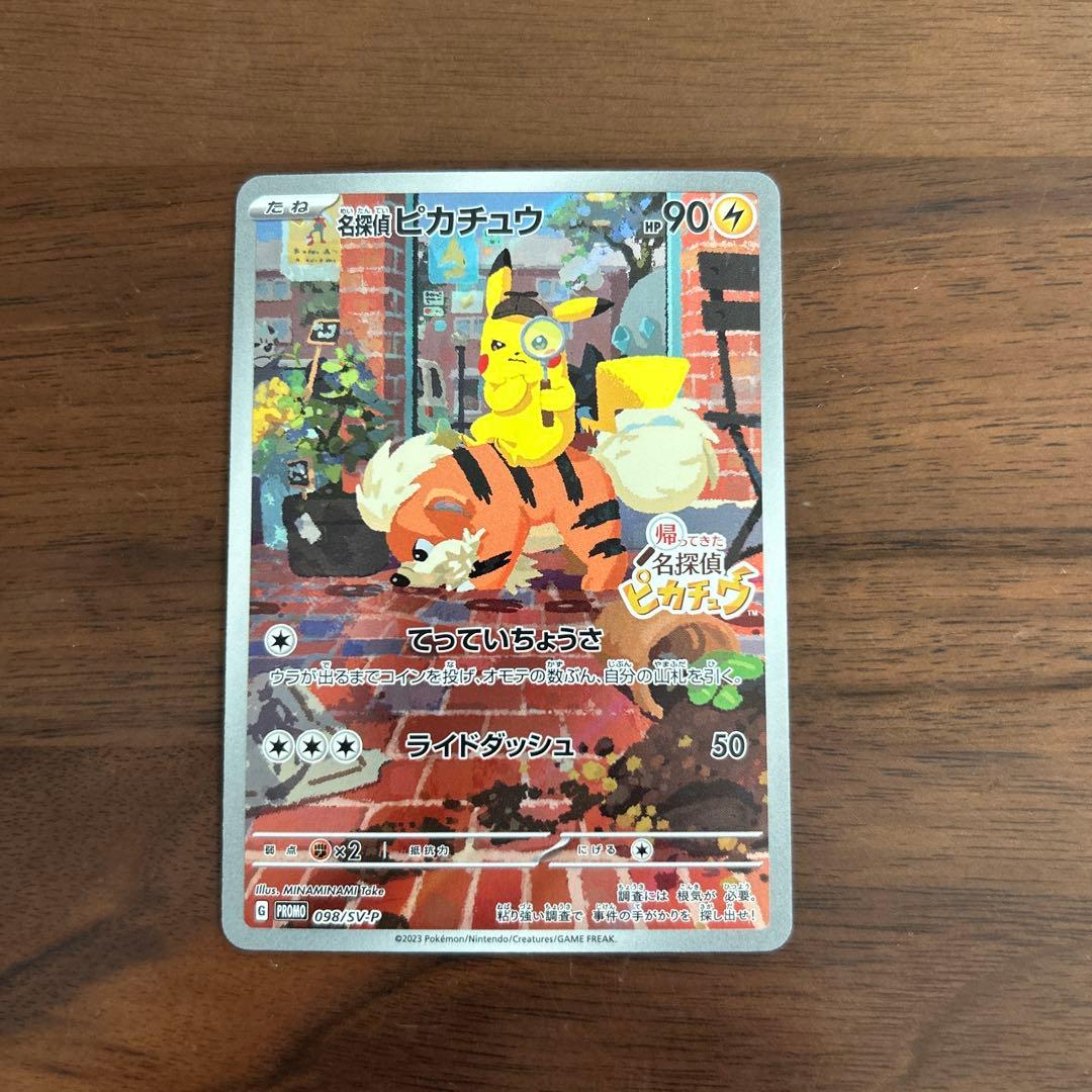 名探偵ピカチュウ PROMO SV-Pプロモカード 098/SV-P
