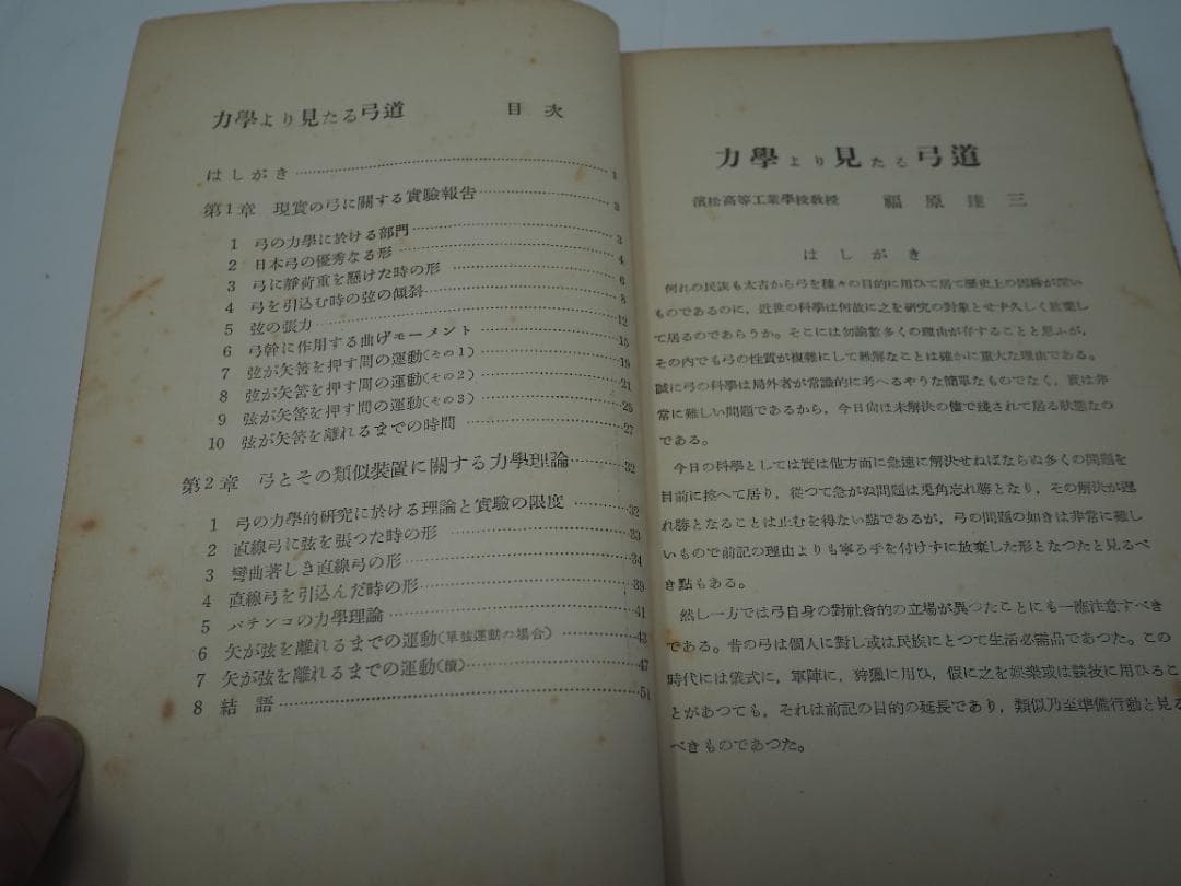 體育としての弓道 / 女子の弓道 / 弓術の医学的常識 　他、詳細は説明文中