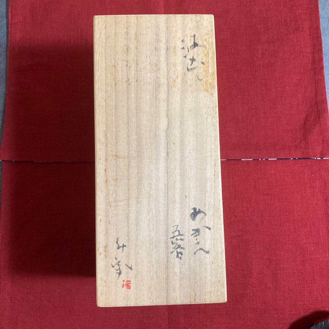 美濃焼　黒岩卓実作　赤絵汲み出し茶碗 5客セット