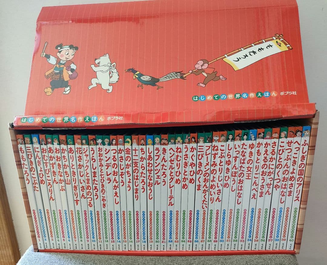 新品絵本　 あかいえほんのおうち(1~40巻) はじめての世界名作えほん