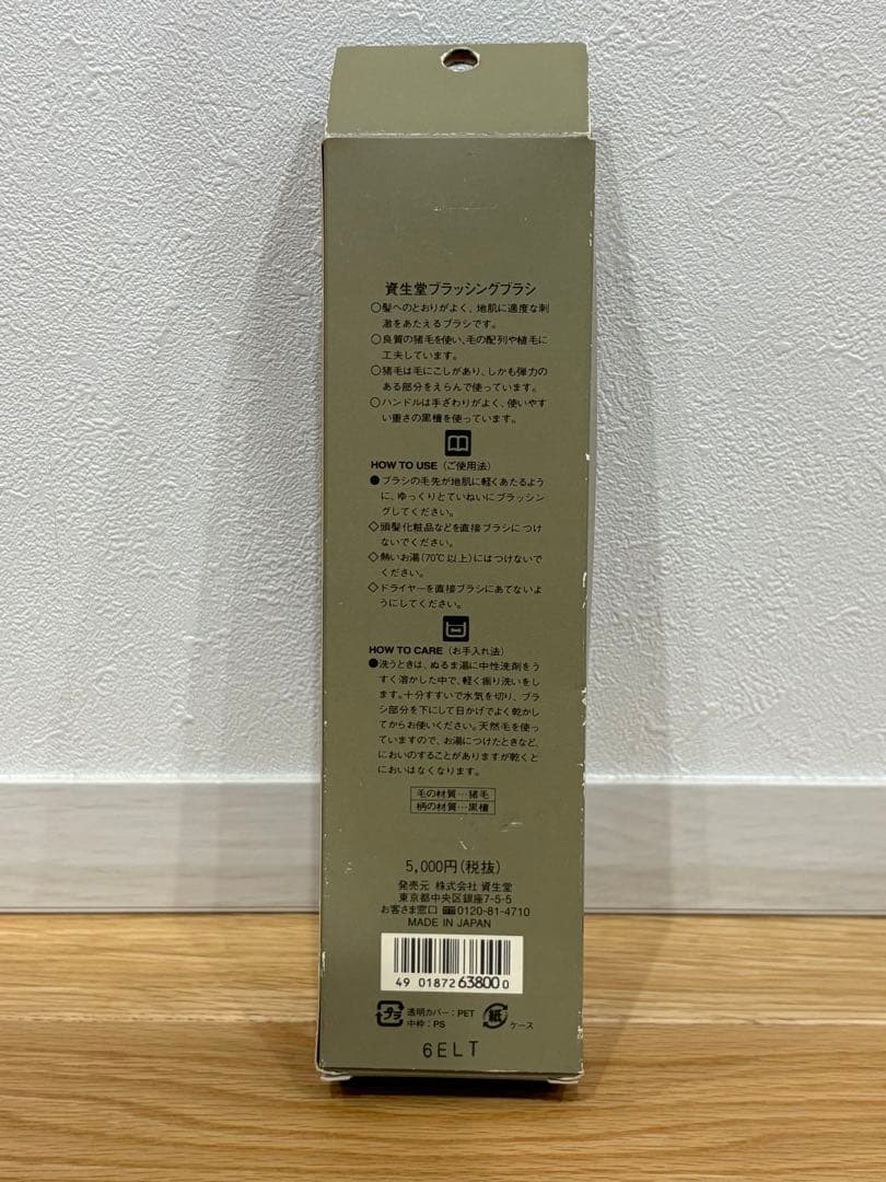 資生堂 ブラッシングブラシ 811