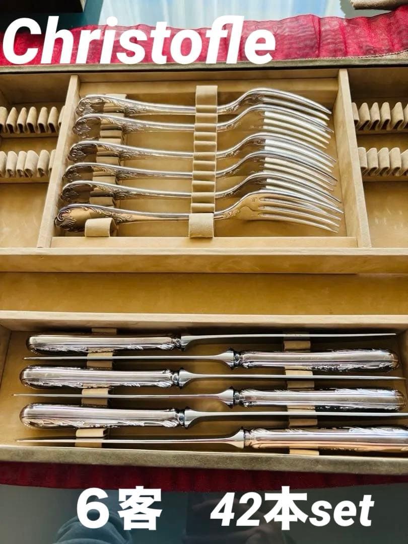 美品 クリストフル マルリー カトラリー　42本6客 オーダーメイド収納ケース付