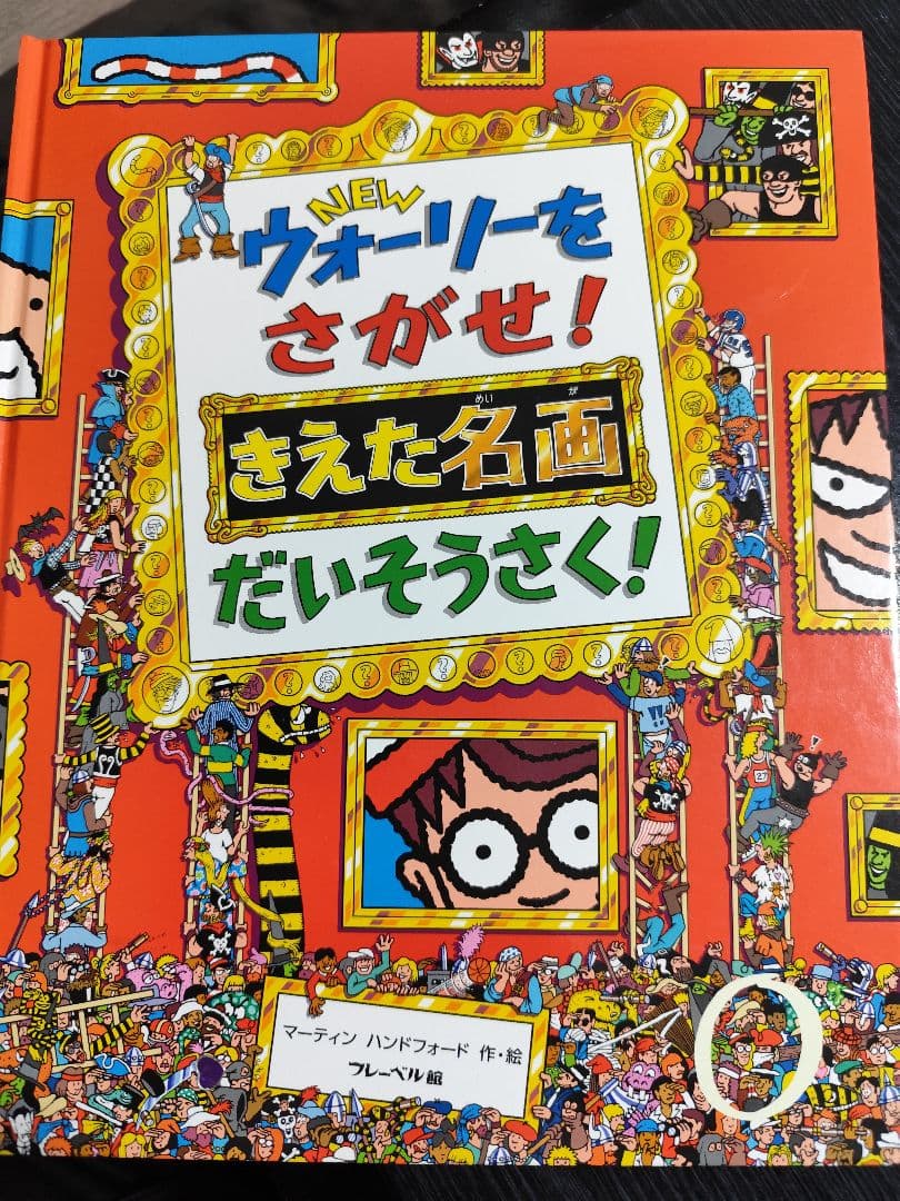 ぶ*ん様 【良品】ウォーリーをさがせ！全７冊セット