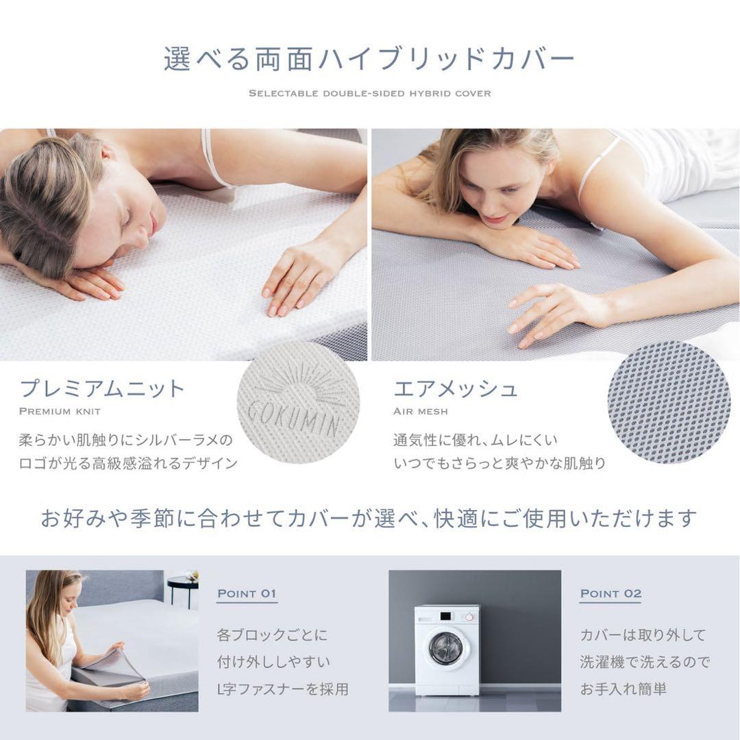 GOKUMIN 三つ折り　シングル