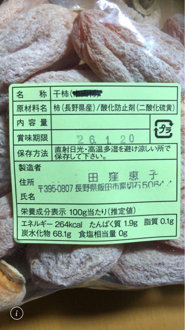 南信州産干し柿4キロ