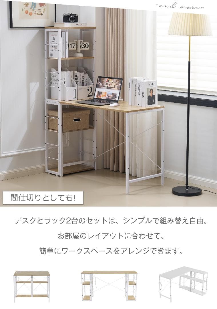 【ホワイト】一体分離多用型パソコンデスク ラック付 ワークデスク 木製 学習用