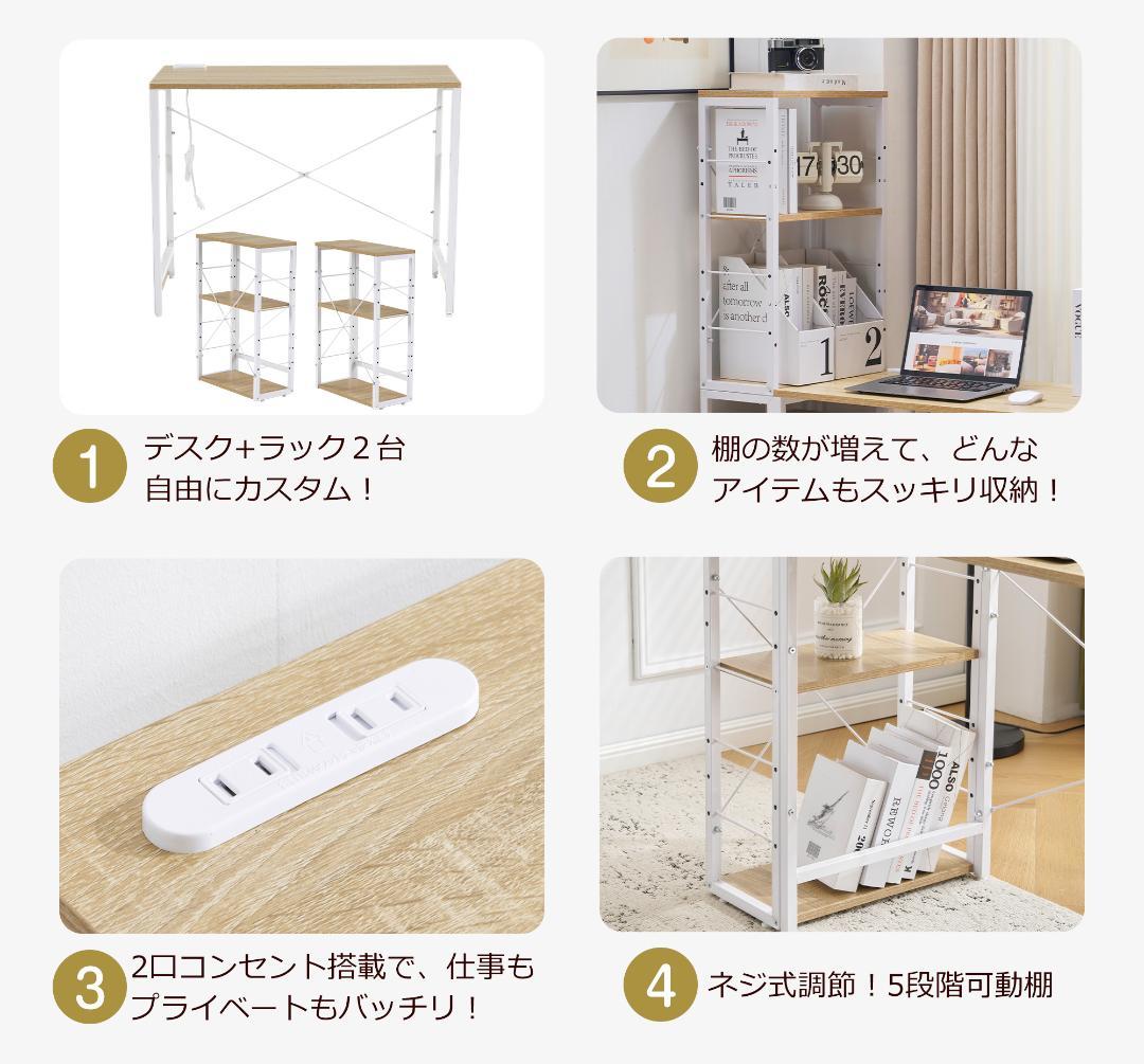 【ホワイト】一体分離多用型パソコンデスク ラック付 ワークデスク 木製 学習用