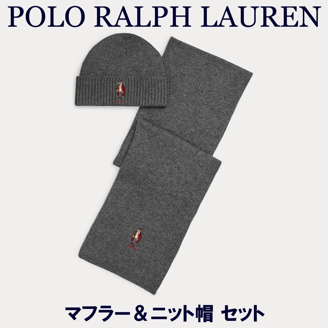 新品★ポロ ラルフローレン ポロベア マフラー ニット帽 セット 男女兼用