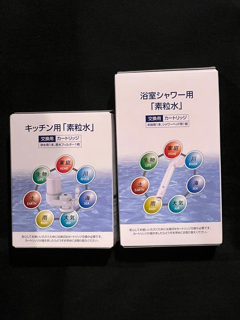 【素粒水　浴室シャワー用・キッチン用カートリッジセット】　新品未使用