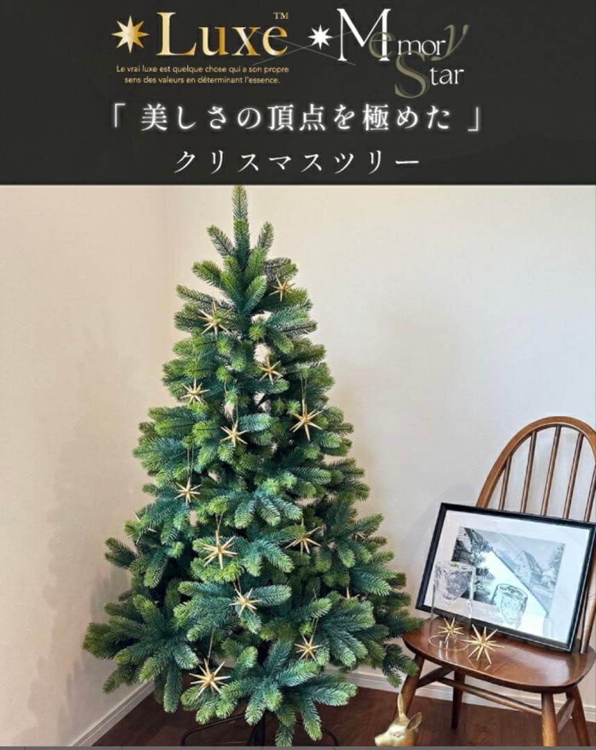 リュクス　Luxe クリスマスツリー　150センチ　オーナメント、収納袋付き