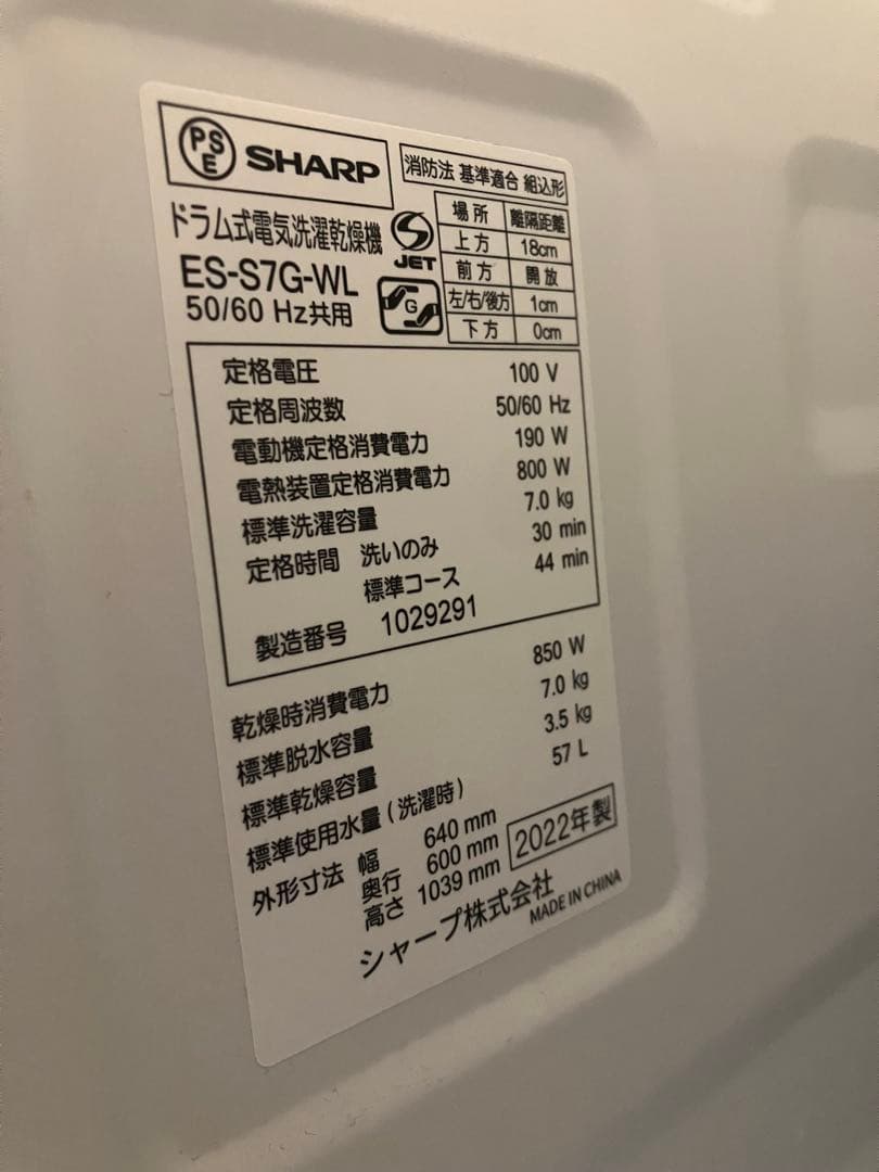 SHARP ドラム式洗濯機 ES-S7G 2022年製