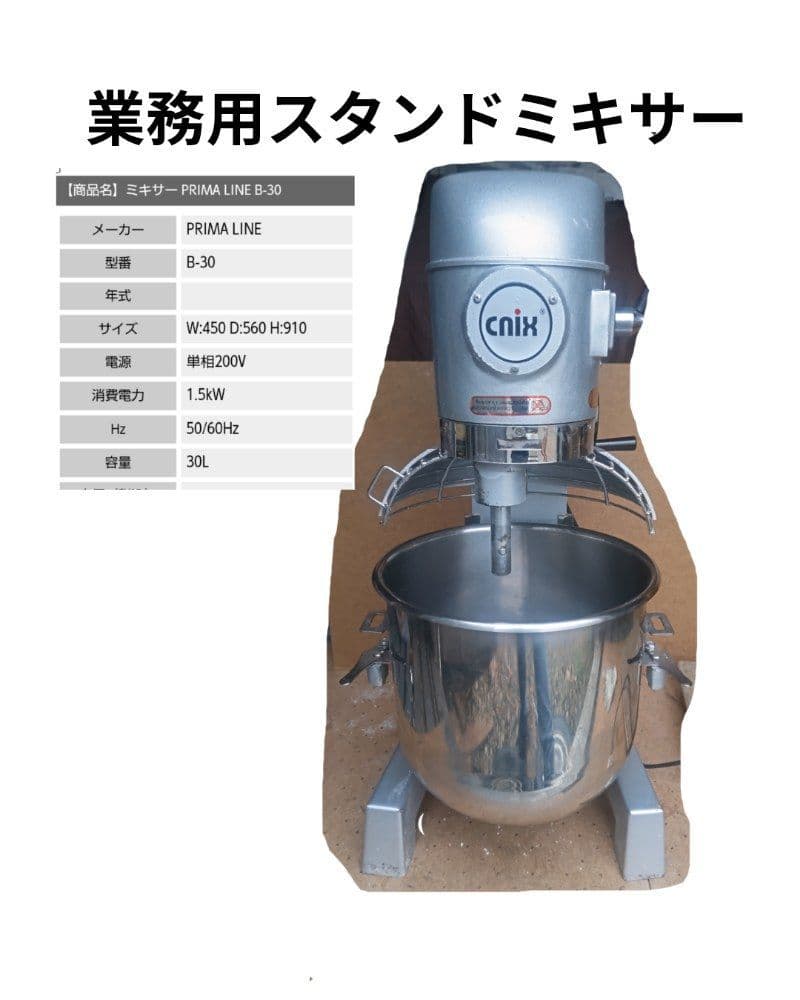 PRIMA LINE B-30 スタンドミキサー 30L