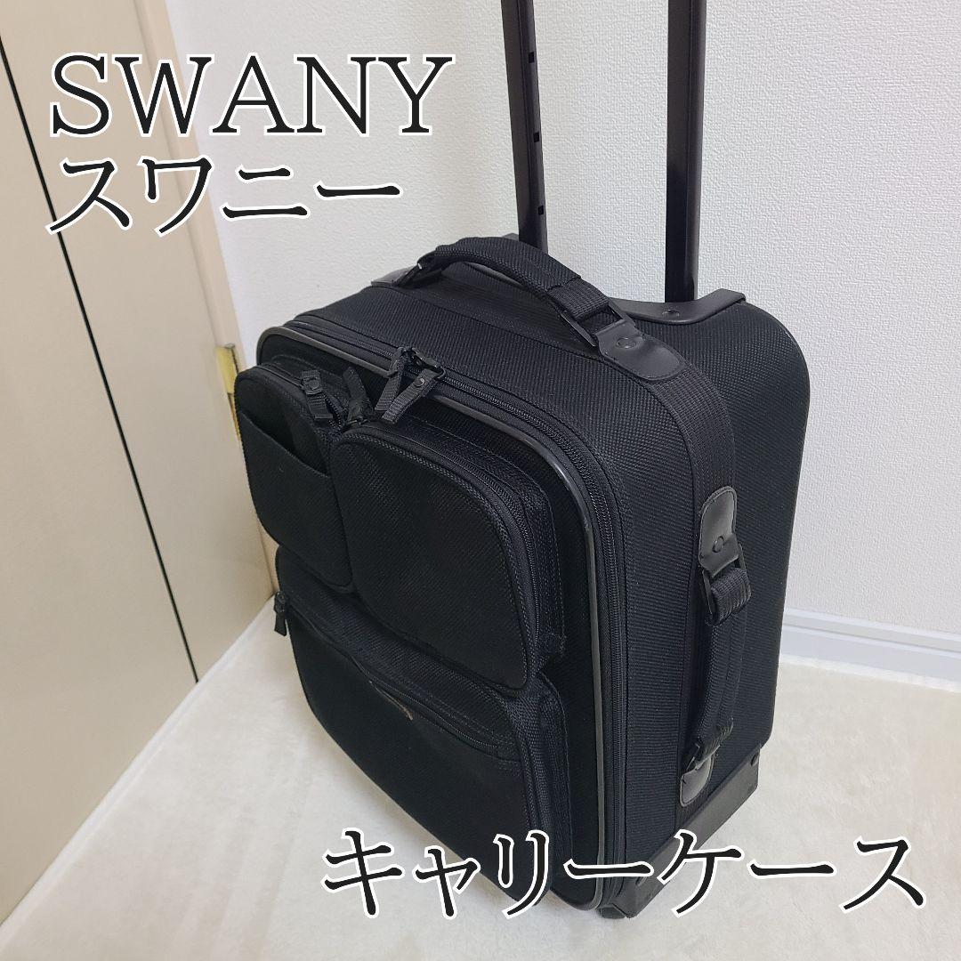 【SWANY】スワニー キャリーバッグ 旅行 出張 4輪