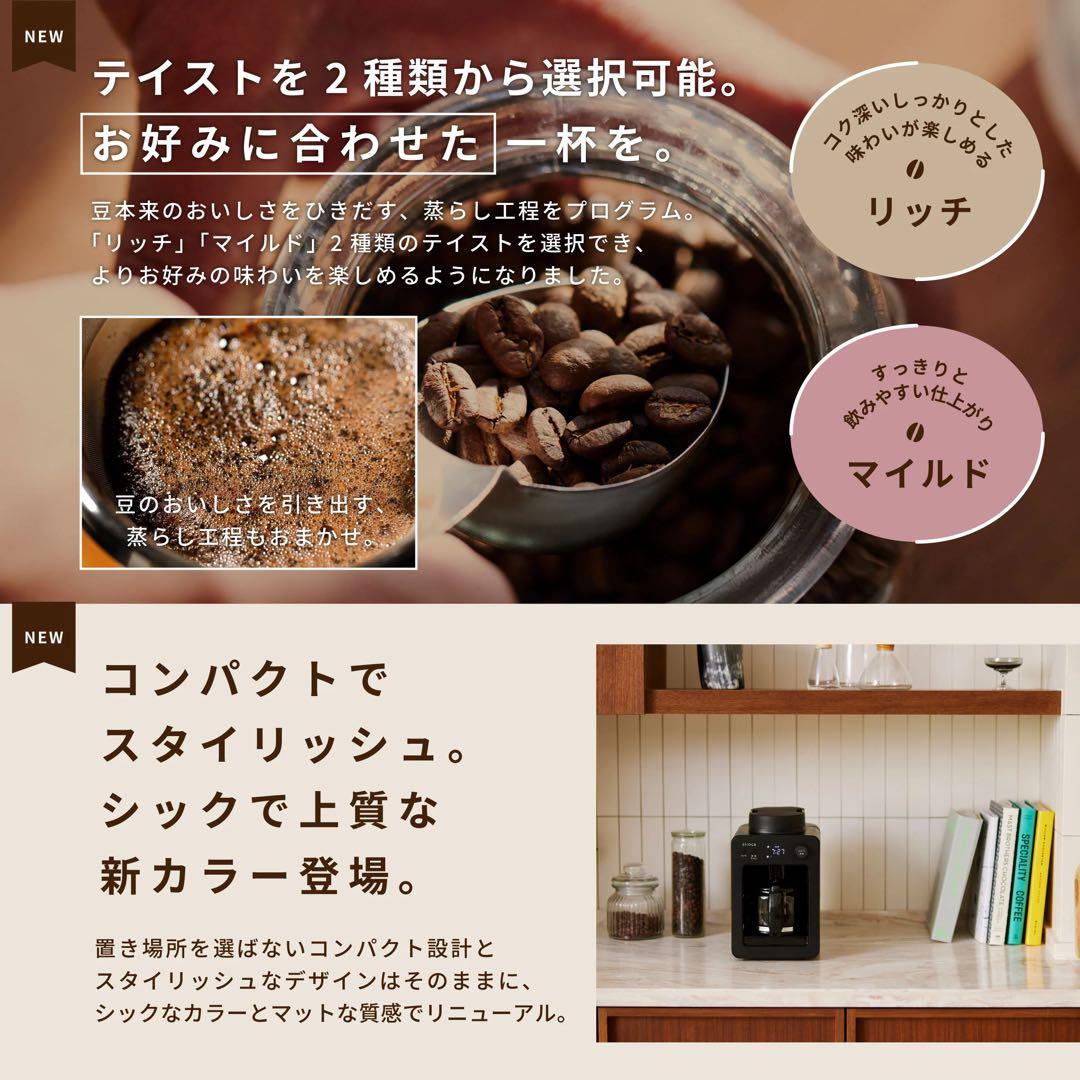 siroca 全自動コーヒーメーカー カフェばこ SC-A372