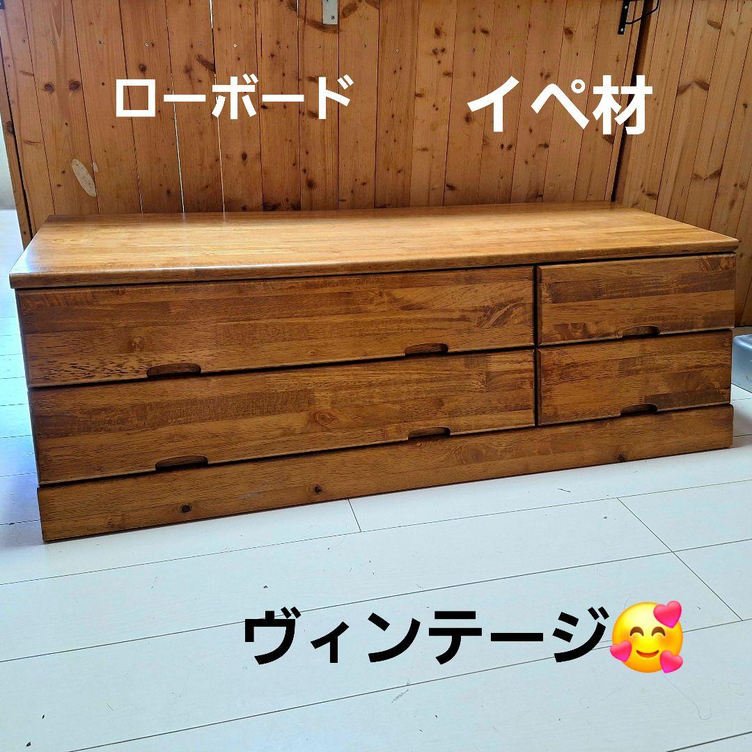 イペ材　テレビボード　ローボード　タンス　収納　スタイリッシュ　アンティーク