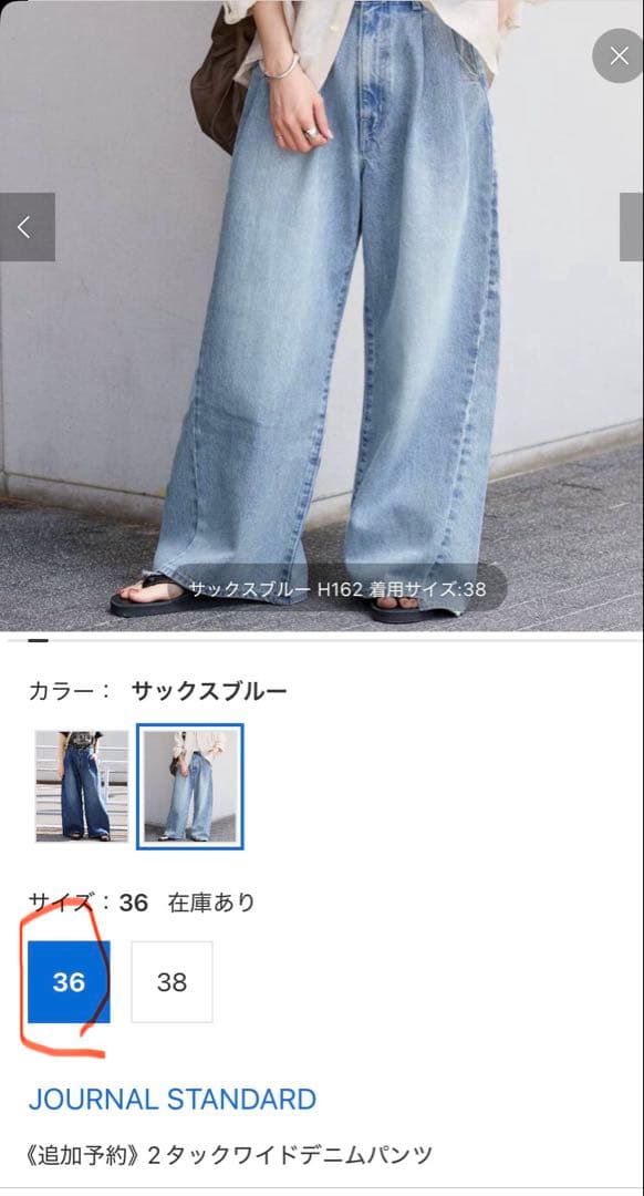 【未使用タグ付】JOURNAL STANDARD ワイドデニム36