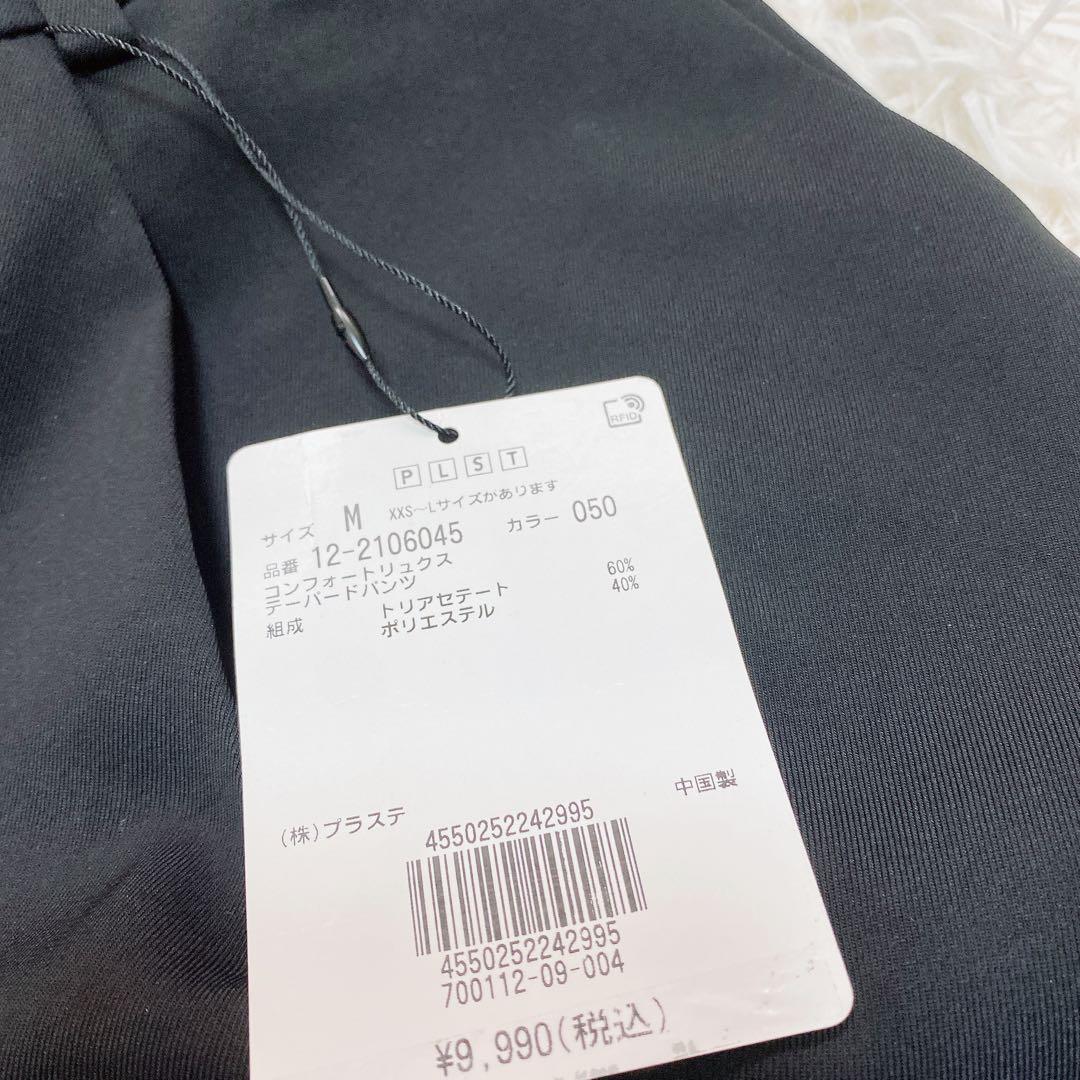 定価27000円　プラステ　スーツ　セットアップ　M ダークネイビー　2点セット