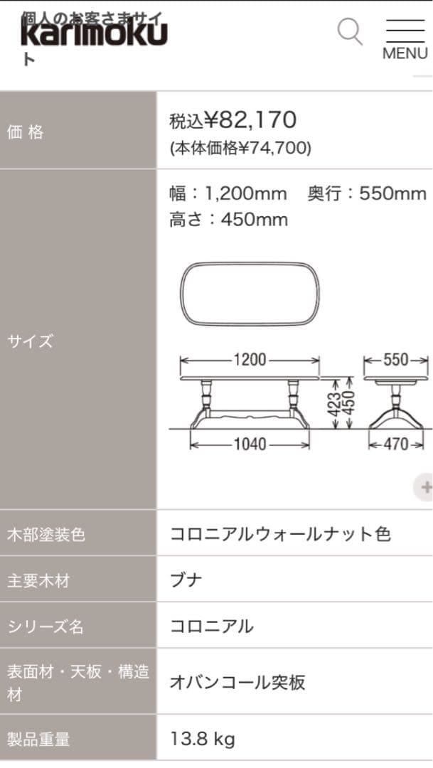 カリモク コロニアル Karimoku TC4010JK センターテーブル 国産