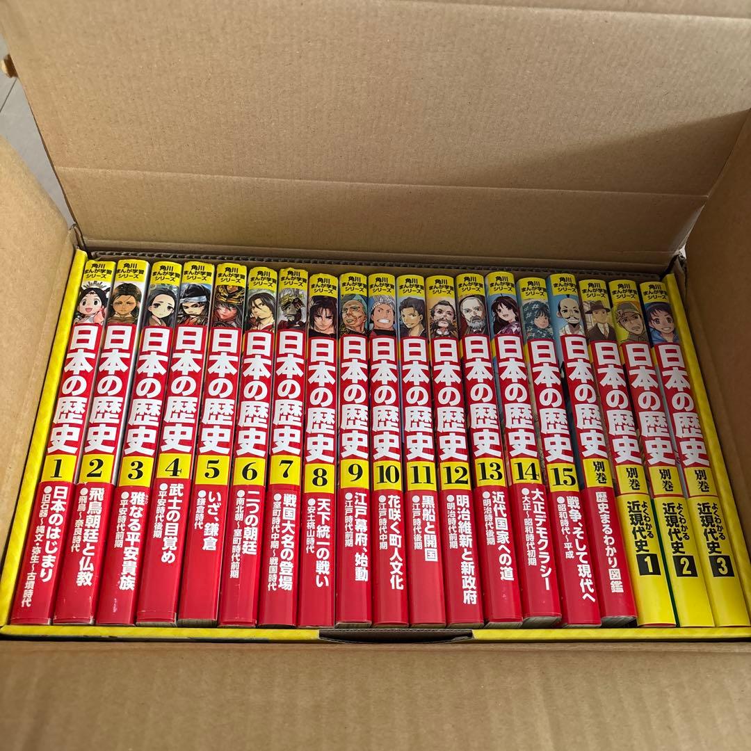角川まんが学習シリーズ　日本の歴史　全15巻+別冊4冊セット