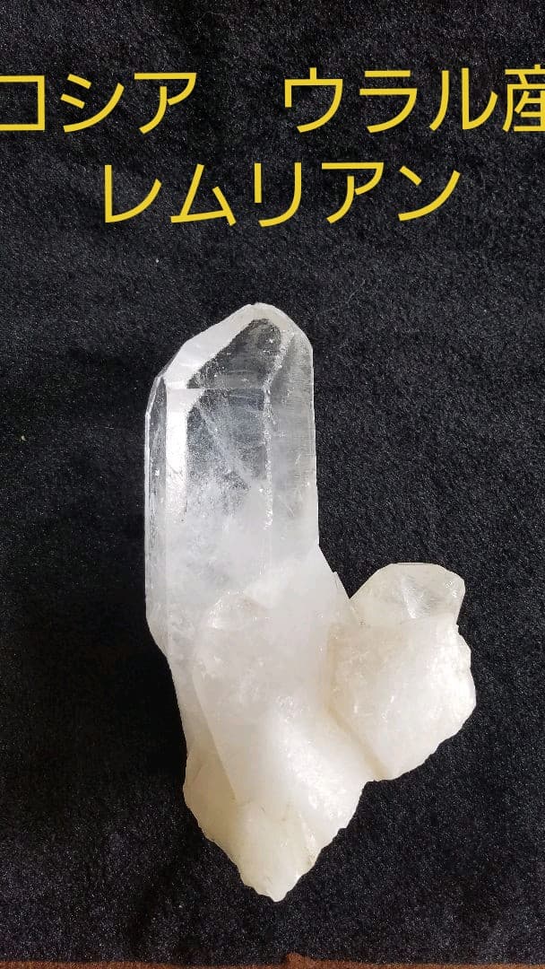 ロシア　ウラル産レムリアン　No1040