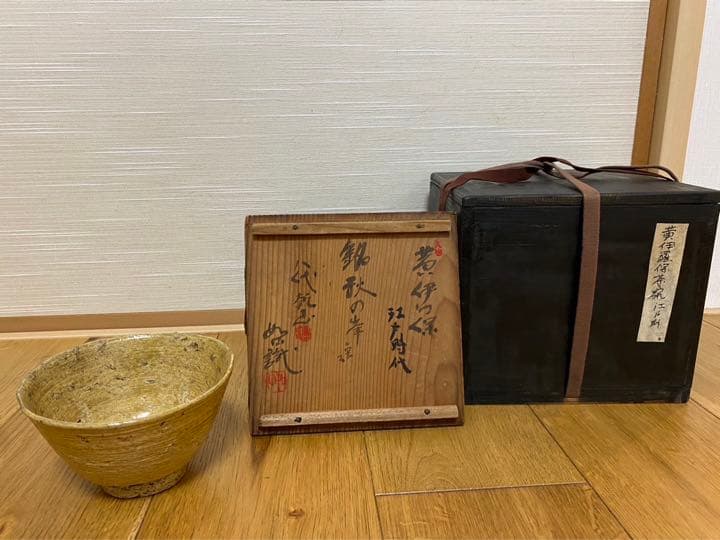 江戸期　黄伊羅保茶碗　八代乾山　如仙織箱　二重箱