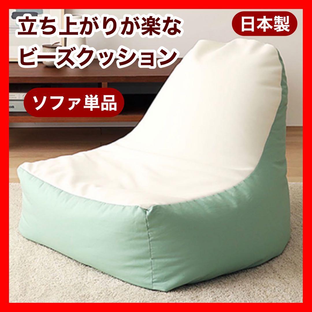 B 新品 ビーズソファ 単品 ミントグリーン ビーズクッション 1人掛け 大きい