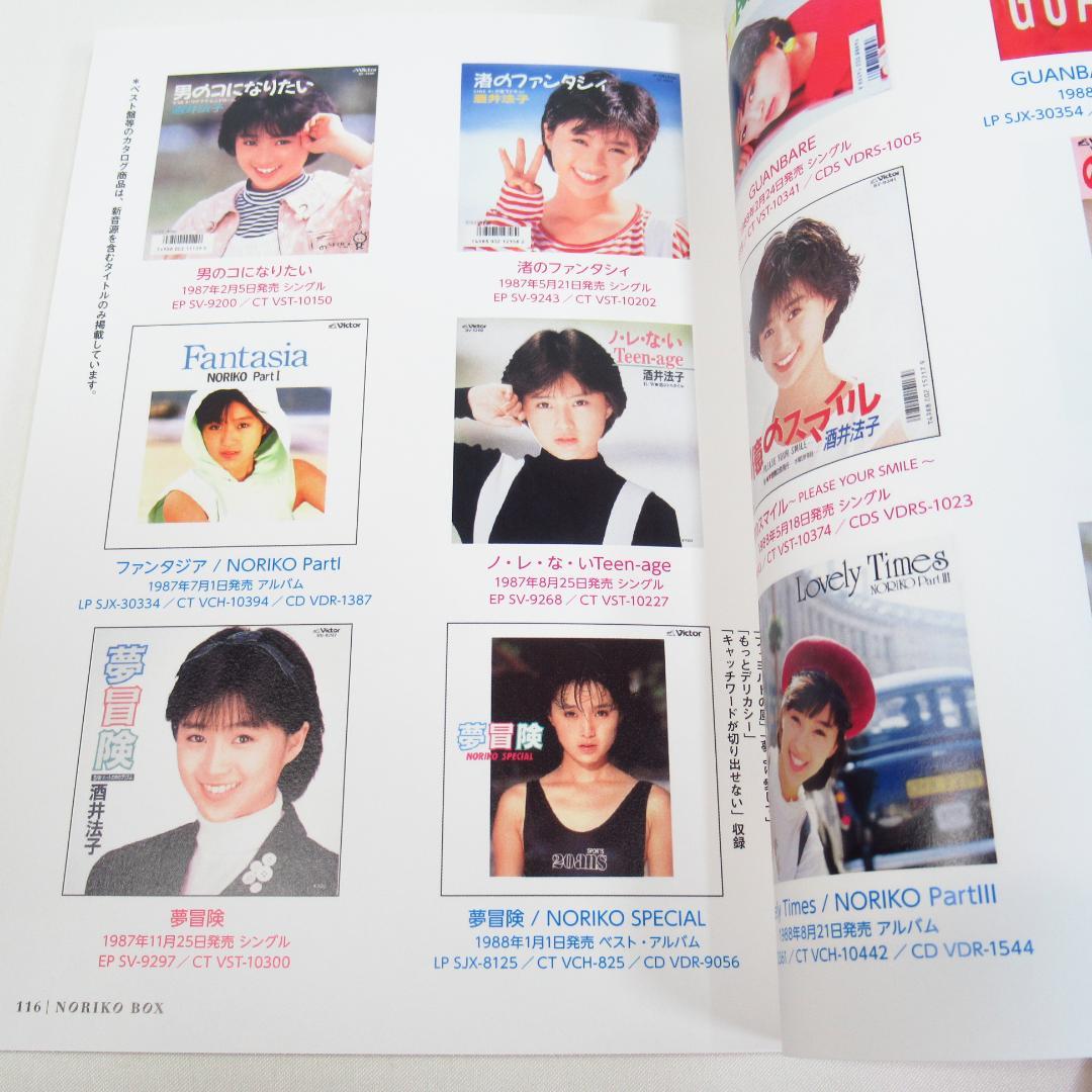 酒井法子 NORIKO BOX 30th 完全生産限定盤【CD7枚+DVD3枚】