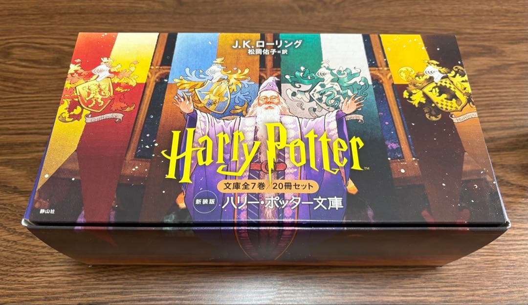 お値下げしました♩新装版ハリーポッター文庫本全巻セット　静山社