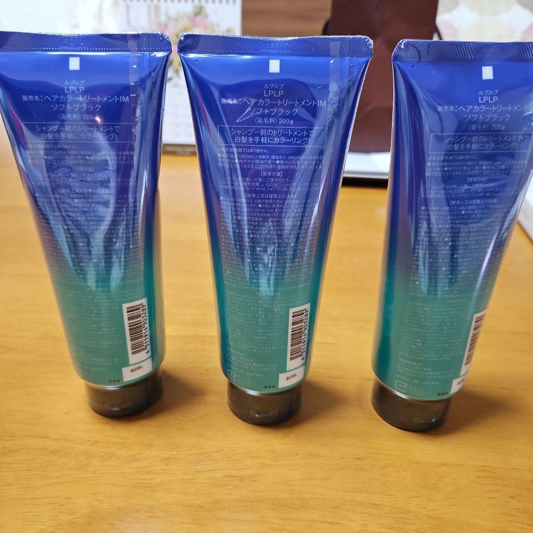 lplp ヘアカラートリートメント ソフトブラック 3本セット 未開封未使用品