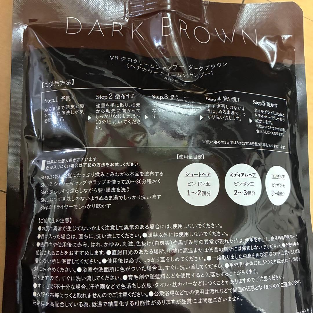 VALANROSE KURO VR クロクリームシャンプーダークブラウン　2個
