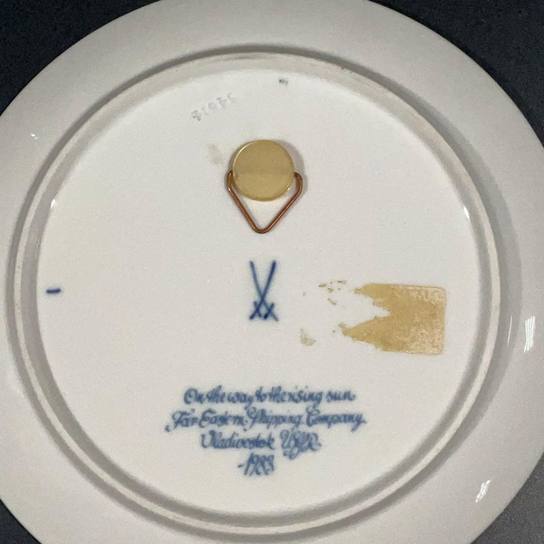 【マイセン】イヤープレート ムルマンスク1983 6R0837お8