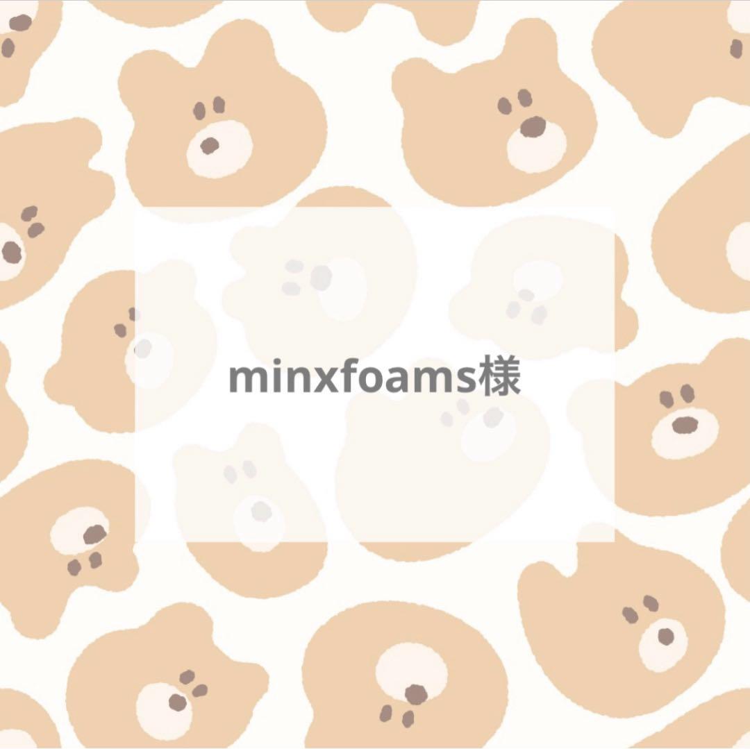 minxfoams様