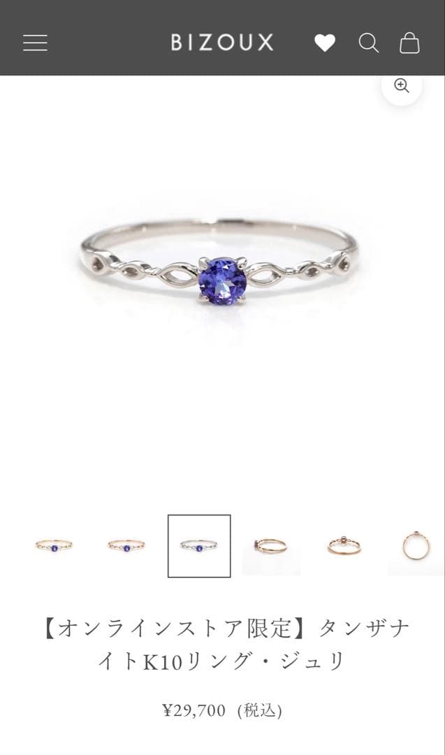 ビズー bizoux ジュリ　9号　タンザナイト　ホワイトゴールド　10金
