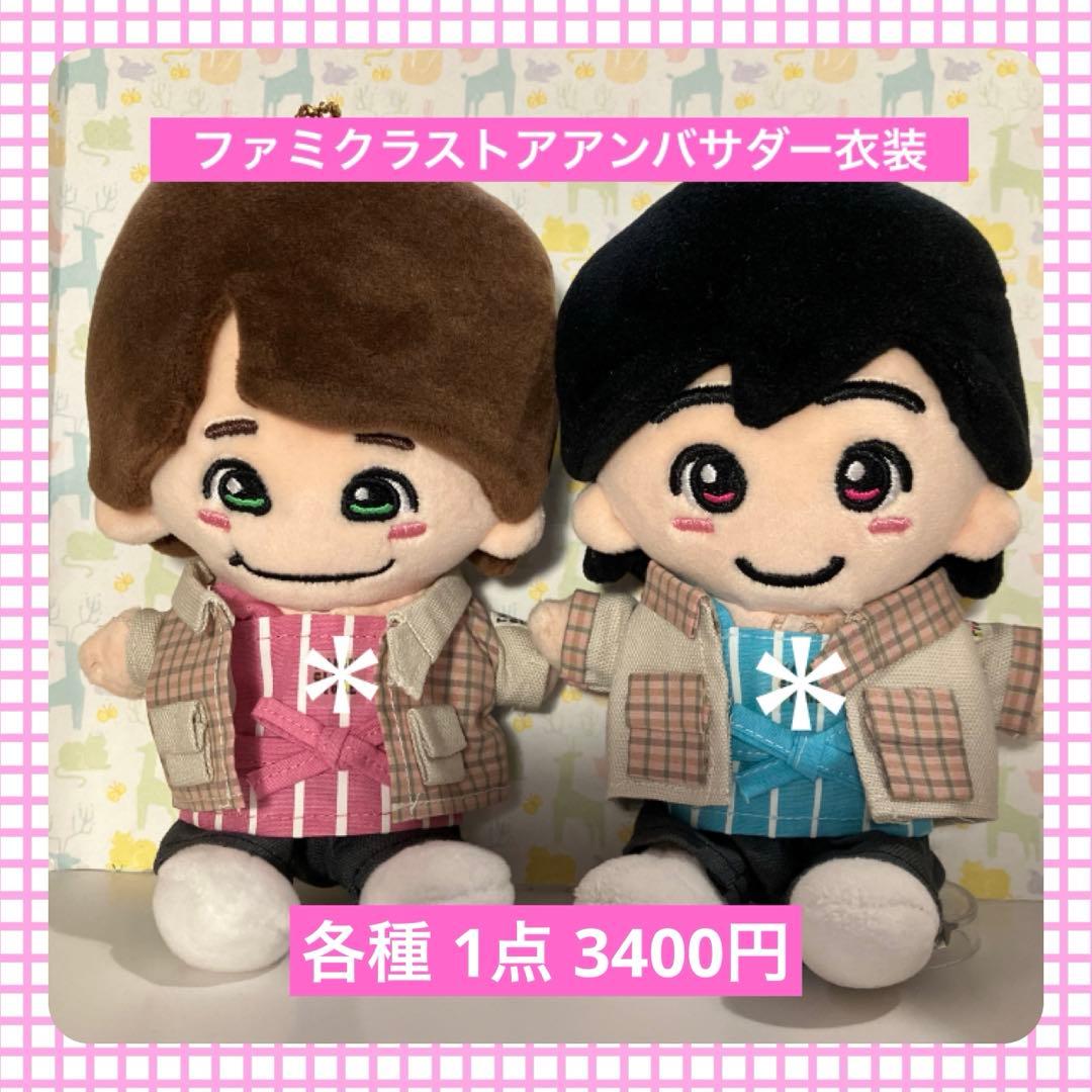 なにわ男子 ファミクラストア アンバサダー 衣装 ぬい服 ちびぬい ピンク 水色
