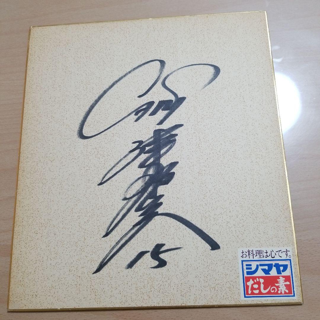 カープサイン色紙