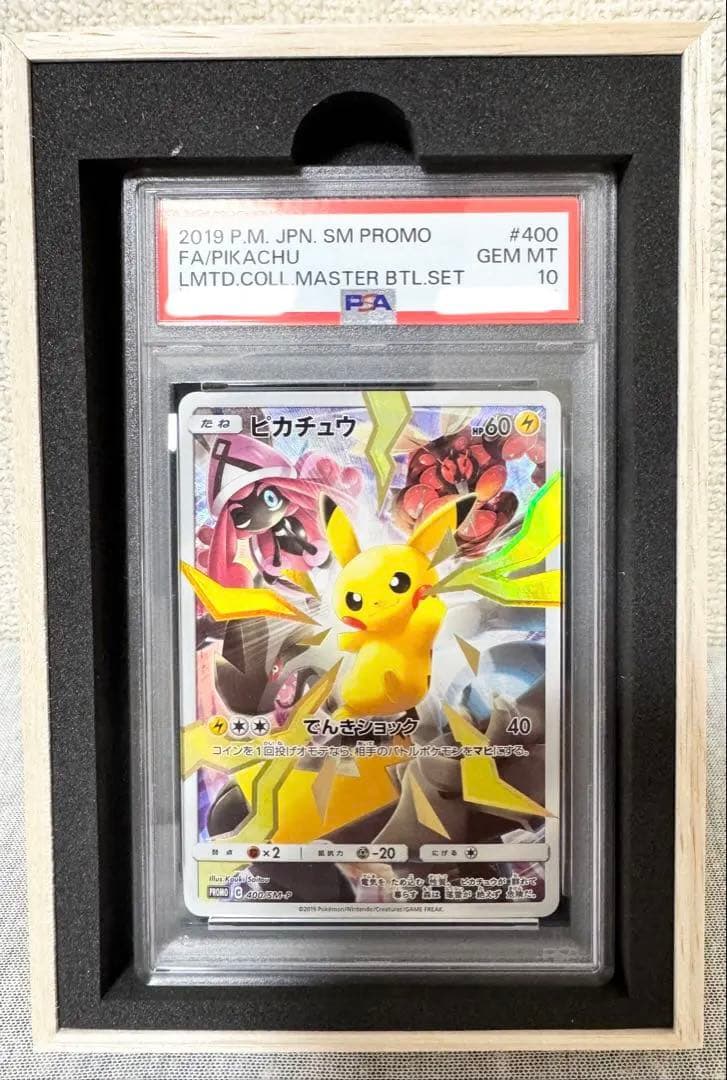 ピカチュウ #400/SM-P マスターバトルセット PSA10