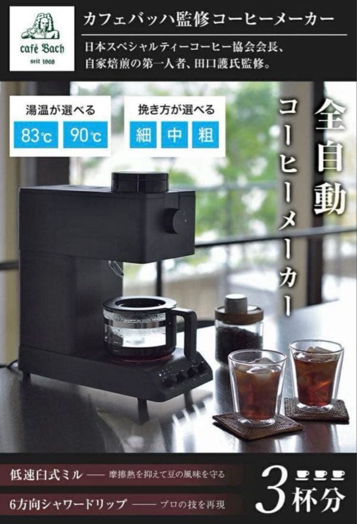 TWINBIRD全自動コーヒーメーカー CM-D457Bブラック