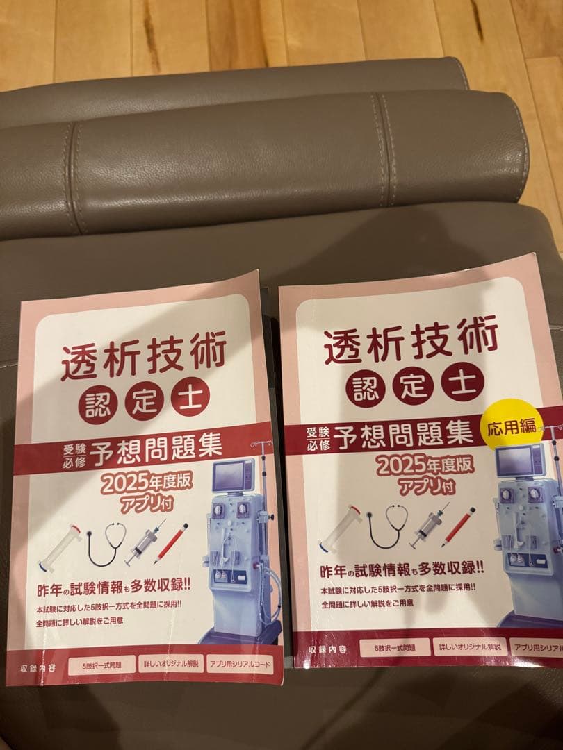 透析技術認定士受験必修予想問題集2冊セット 2025年度版